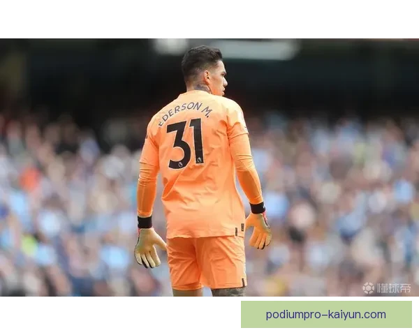 埃德森本赛季出击与传球表现稳健，守门风格持续提升门将代表